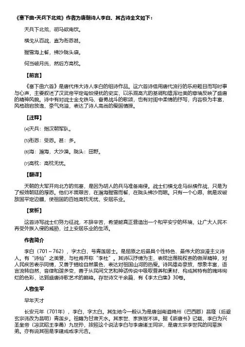 塞下曲古诗翻译及赏析