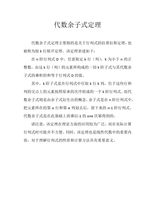 代数余子式定理