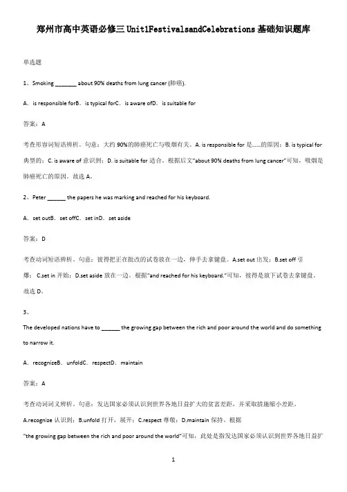 郑州市高中英语必修三Unit1FestivalsandCelebrations基础知识题库