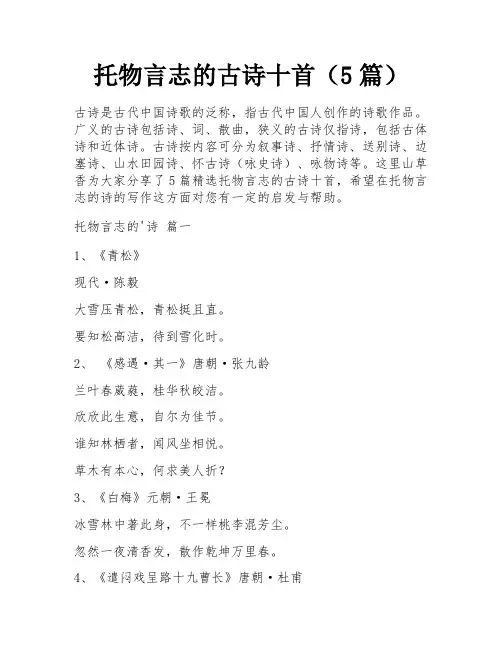 托物言志的古诗十首(5篇)