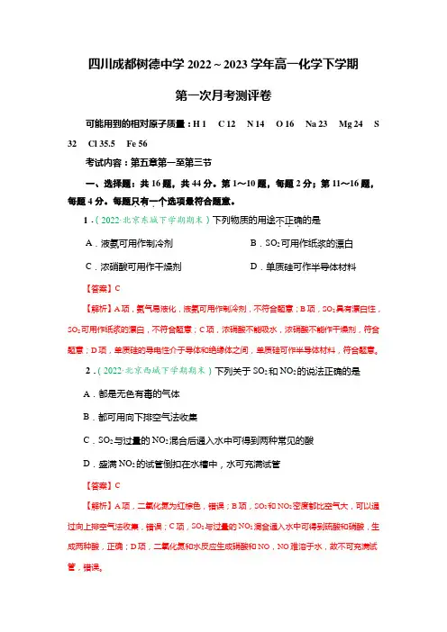 2022～2023学年四川成都树德中学高一化学下学期第一次月考试卷
