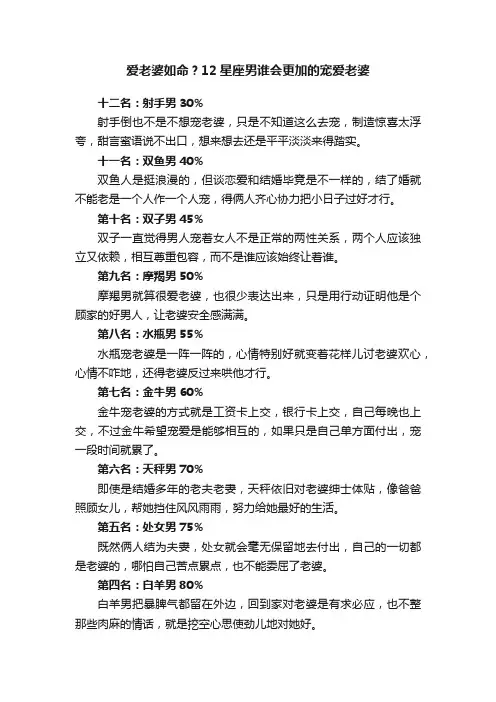爱老婆如命？12星座男谁会更加的宠爱老婆