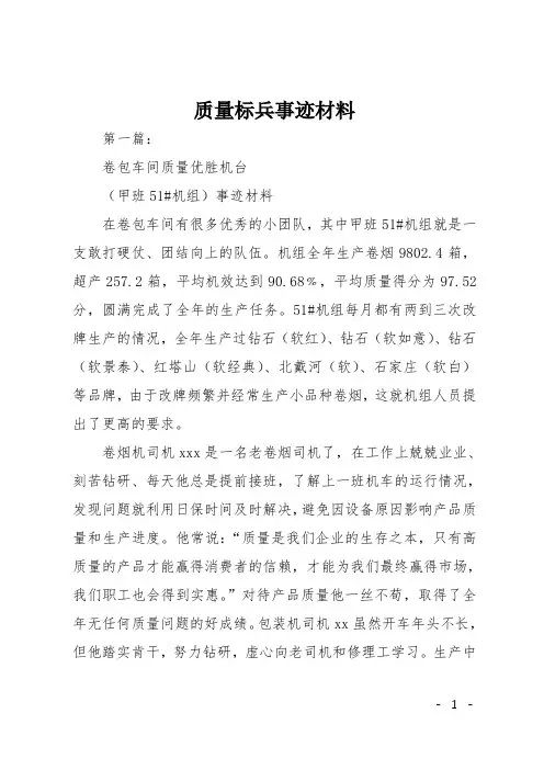 质量标兵事迹材料