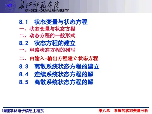 状态方程的建立一路状态方程的列写二由输入输出方