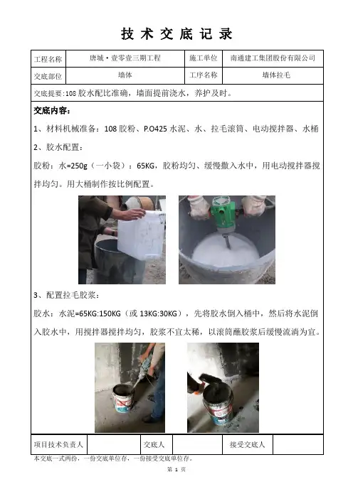 7技术交底--墙体拉毛