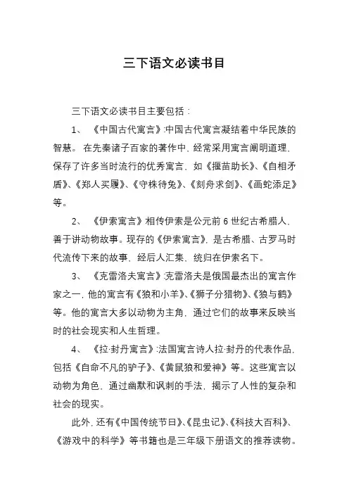 三下语文必读书目