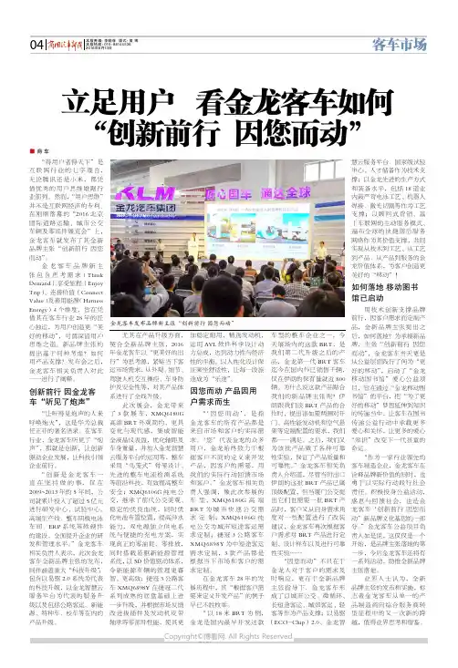 11942760_立足用户_看金龙客车如何“创新前行_因您而动”