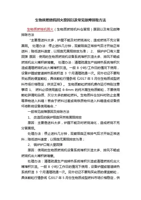 生物质燃烧机回火原因以及常见故障排除方法