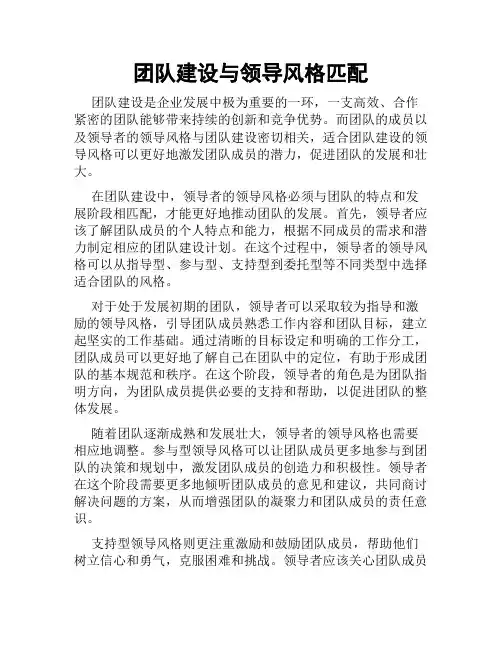 团队建设与领导风格匹配