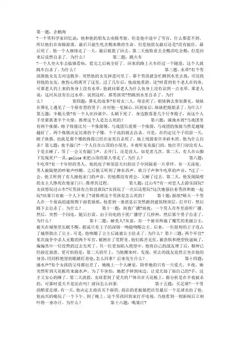 美国FBI犯罪心理测试题