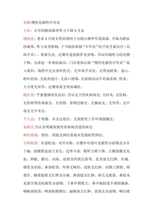 慢性化脓性中耳炎