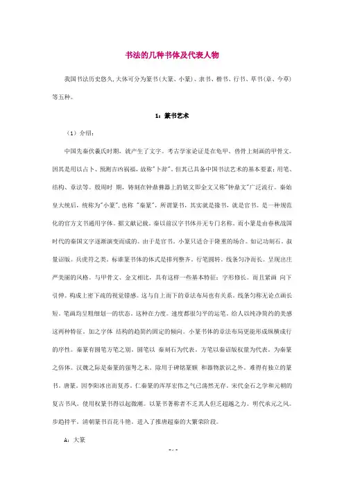 书法的几种书体及代表人物