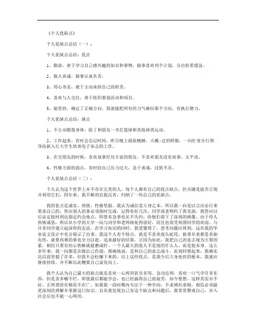 个人优缺点(20篇)演讲稿.演讲稿.docx