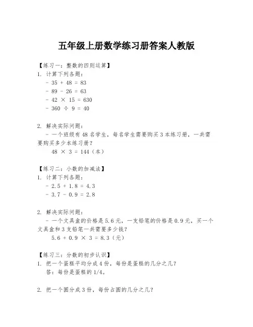 五年级上册数学练习册答案人教版