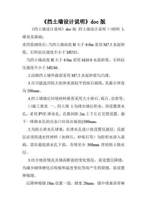 《挡土墙设计说明》doc版