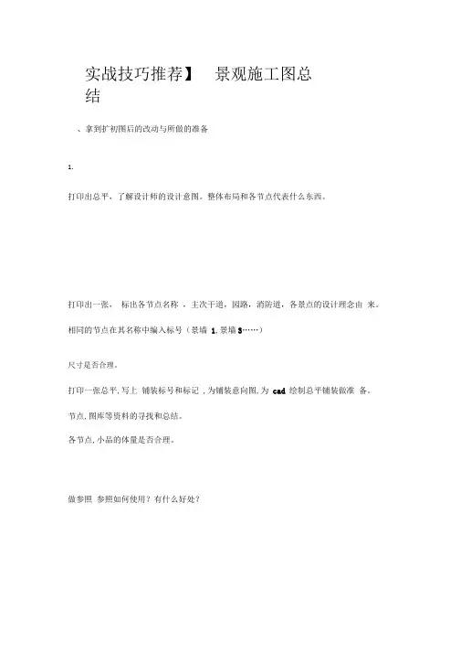 景观施工图实战技巧