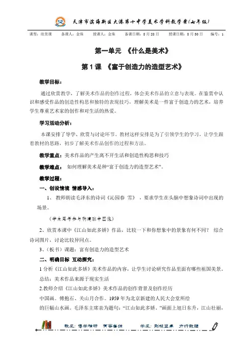 七年级上册美术教案(全册教案)