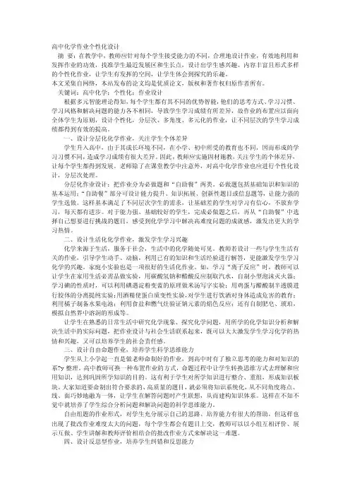高中化学作业个性化设计