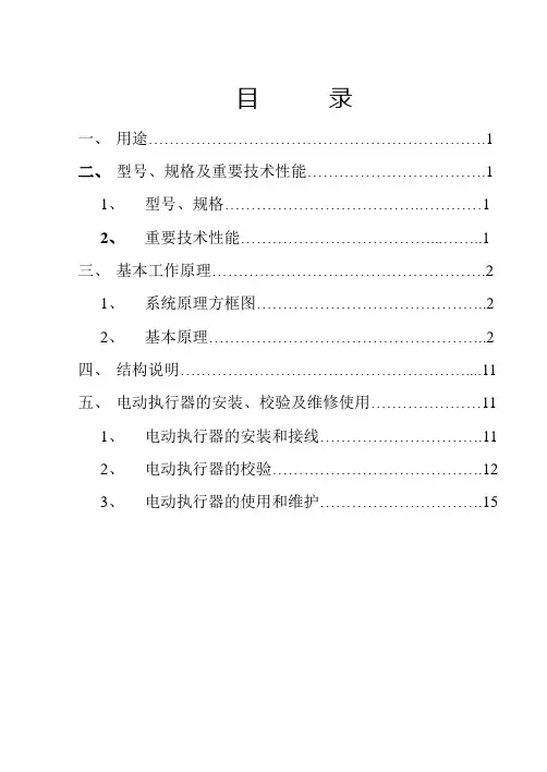 德国PS电动执行机构说明书