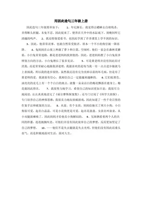 用因此造句三年级上册