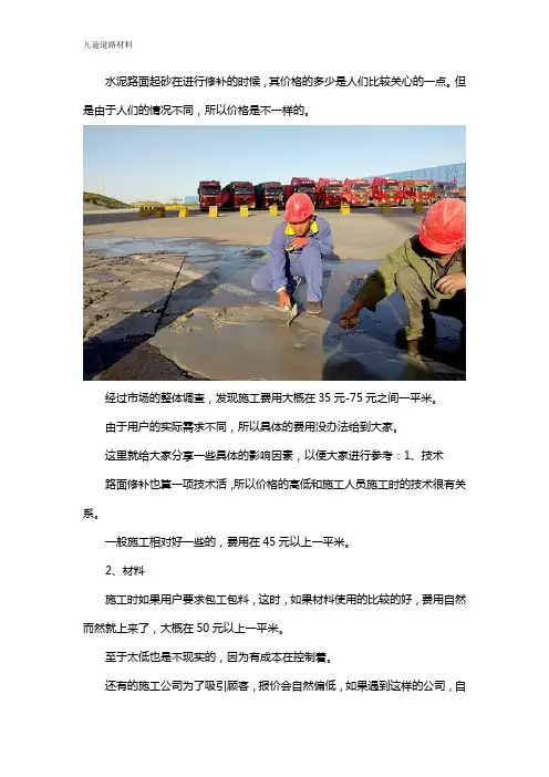 水泥路面起砂修补价格