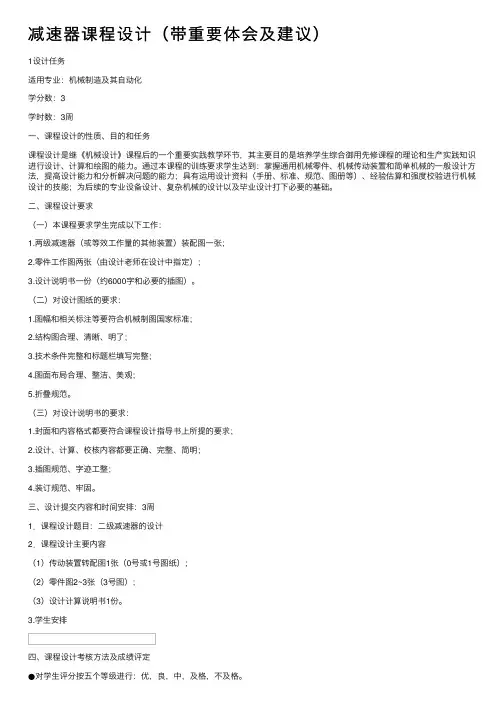 减速器课程设计（带重要体会及建议）