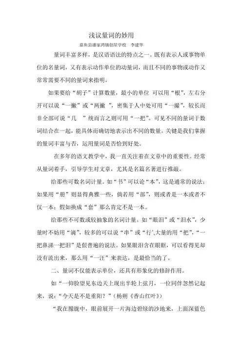 浅议量词的妙用 - 教师博客 小学语文教师博客 中学语文教师