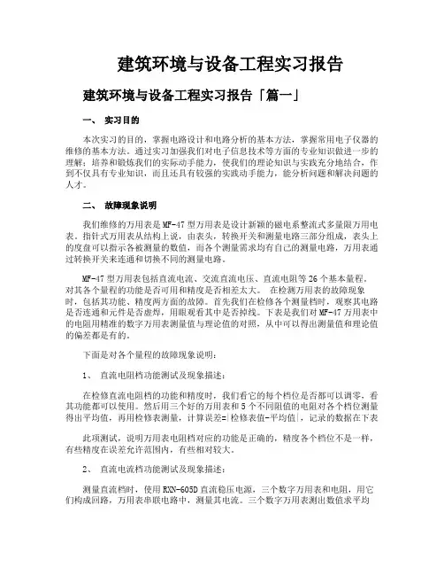 建筑环境与设备工程实习报告