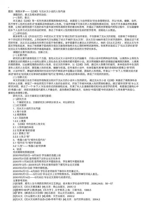 汉语言文学本毕业论文开题报告范本