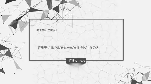 企业员工执行力培训PPT模板公司领导力激励团队责任时间管理课件 (81)
