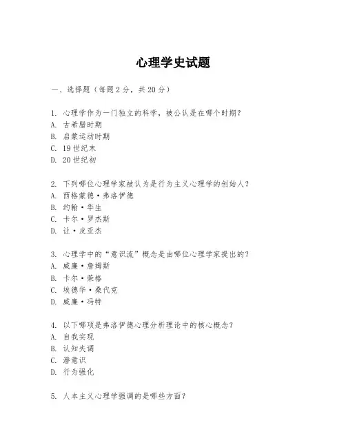 心理学史试题