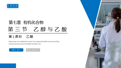 《乙醇》高一必修二PPT课件(第7.3.1课时)