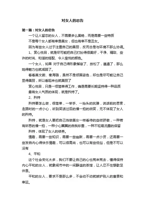 对女人的忠告