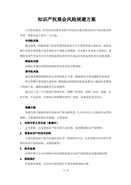 展会风险规避方案