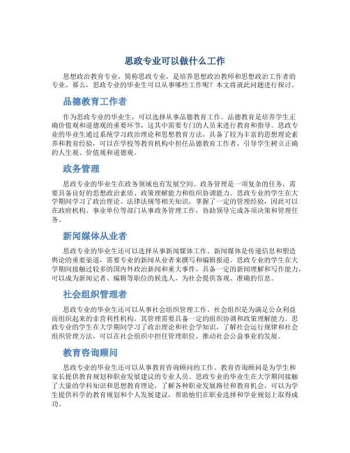 思政专业可以做什么工作