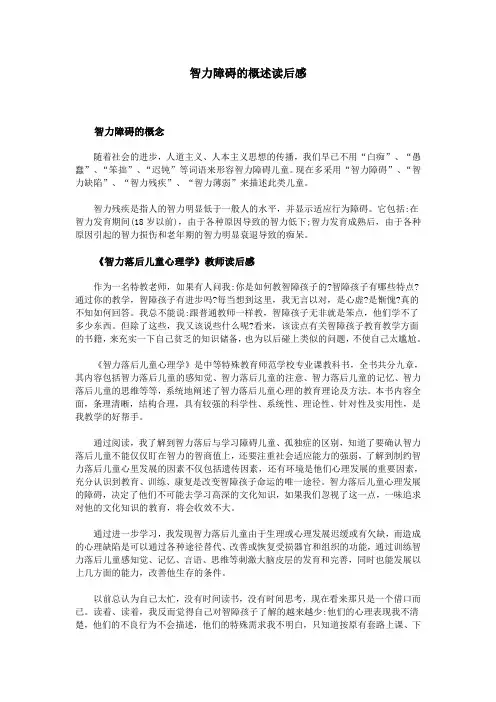 智力障碍的概述读后感