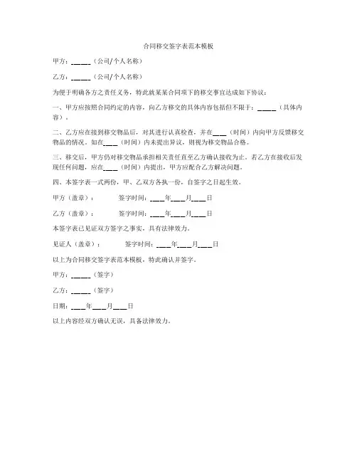 合同移交签字表范本模板