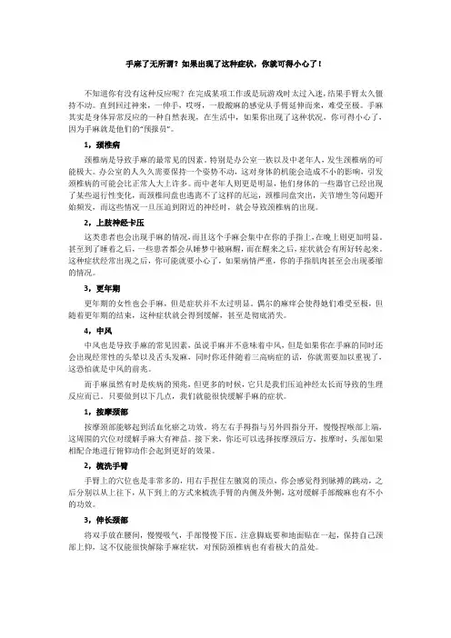 手麻了无所谓？如果出现了这种症状,你就可得小心了!