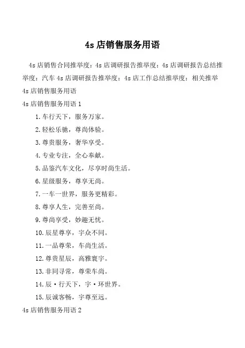 4s店销售服务用语