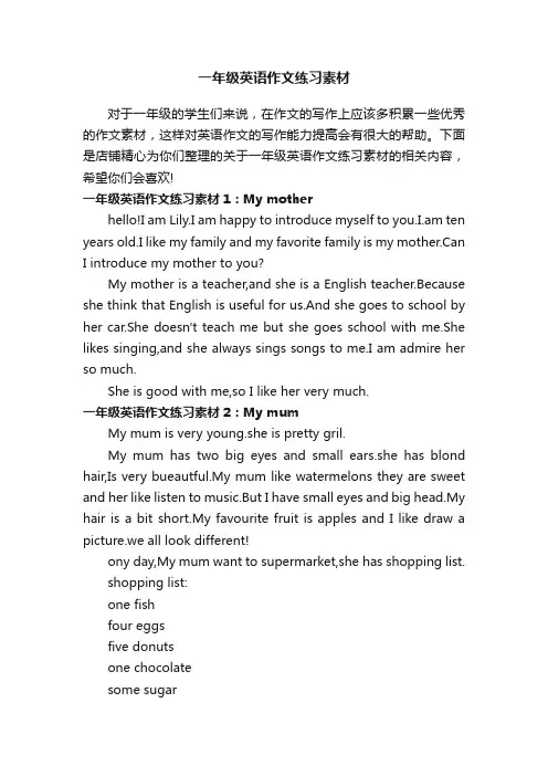 一年级英语作文练习素材