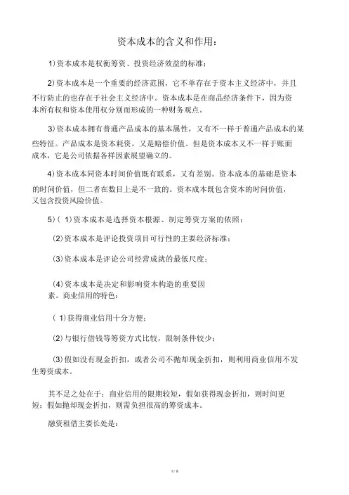 00067自考财务管理学重点复习(新版