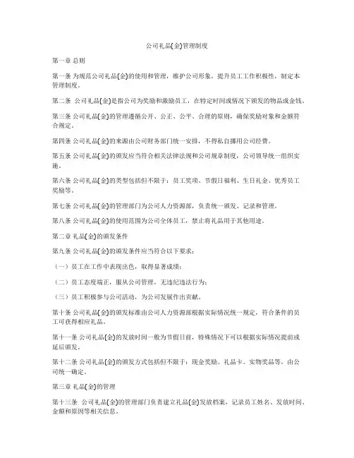 公司礼品(金)管理制度