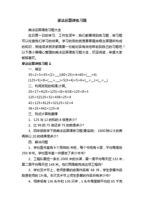 乘法运算律练习题大全