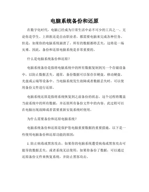 电脑系统备份和还原