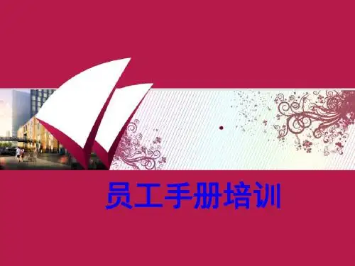 员工手册培训ppt版-113p