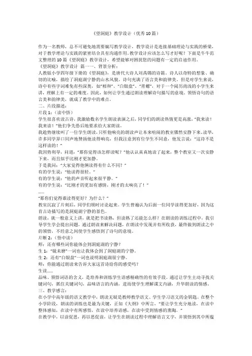 《望洞庭》教学设计(优秀10篇)