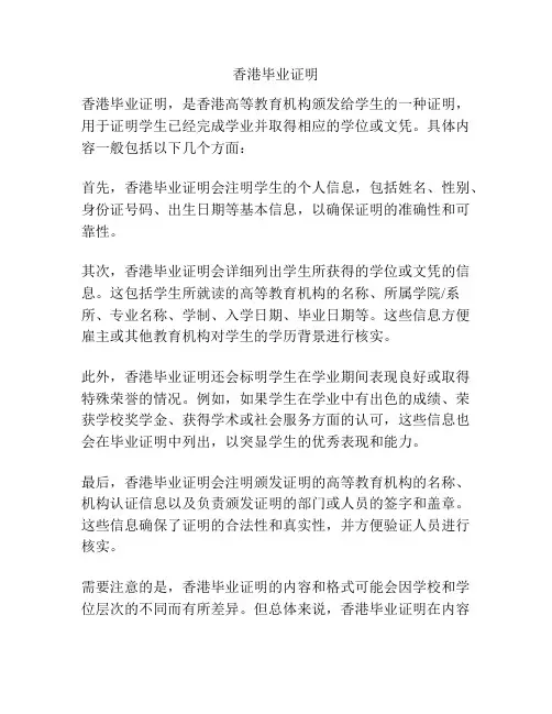 香港毕业证明