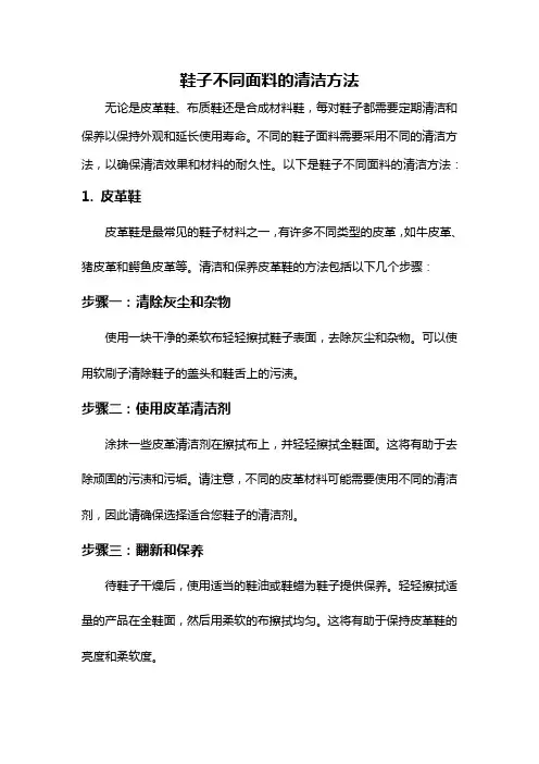 鞋子不同面料的清洁方法
