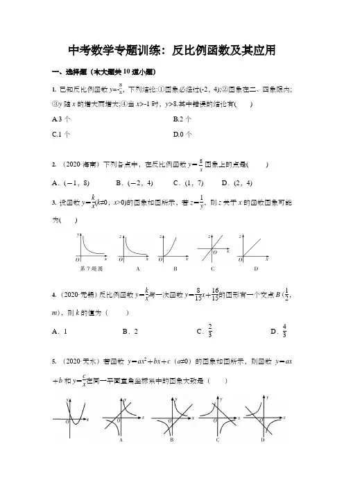 中考数学专题训练：反比例函数及其应用(含答案)