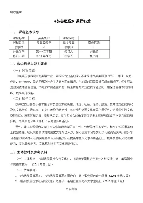 英美概况大纲